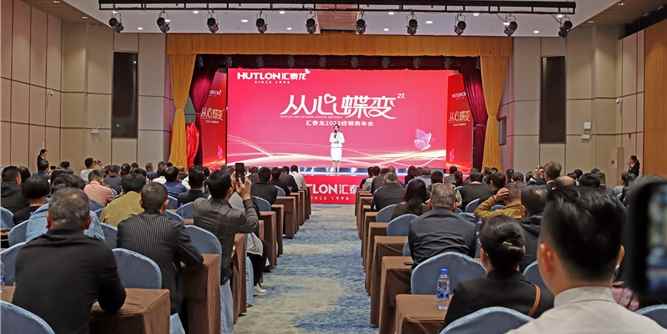 从心蝶变丨汇泰龙2023年全国经销商峰会圆满召开！