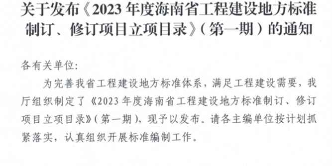 地方标准 |《海南省民用建筑外门窗工程技术标准》获批立项