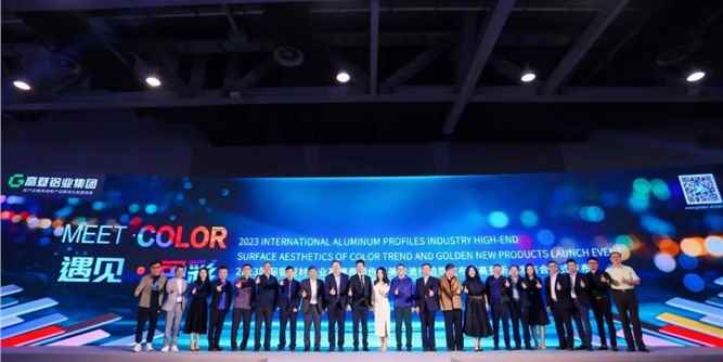 遇见·色彩 | 2023国际铝型材行业高端表面色彩美学流行趋势发布会暨高登新品发布会圆满举办！