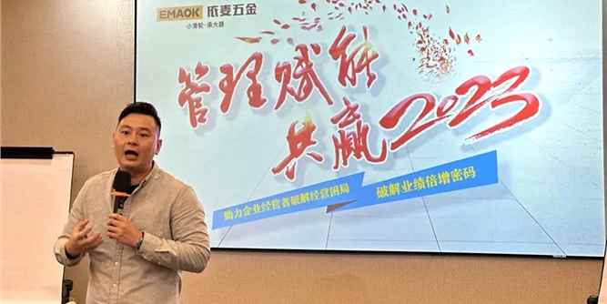 管理赋能 共赢2023 | 依麦五金2023全国经销商春季培训会暨新品发布会圆满举办