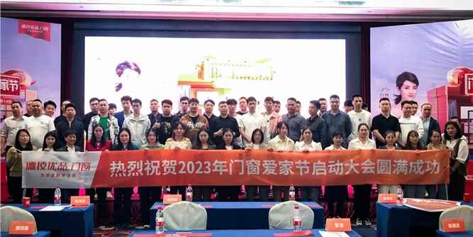 冲刺巅峰 | 德技优品区域峰会暨爱家节誓师大会（佛山/南通站）圆满举行！