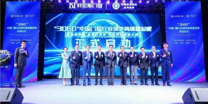 轩尼斯门窗 |热烈庆祝 “高质量发展·高品质制造”2023制造强国绿色高质量发展大会隆重召开