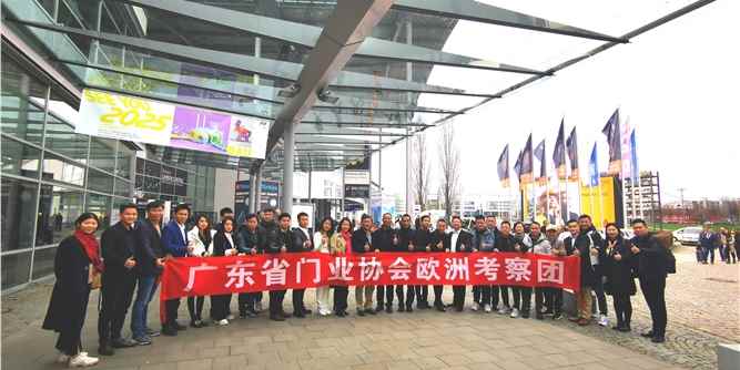 第四站！广东省门业协会欧洲考察团参观德国慕尼黑 2023Bau 建筑建材展