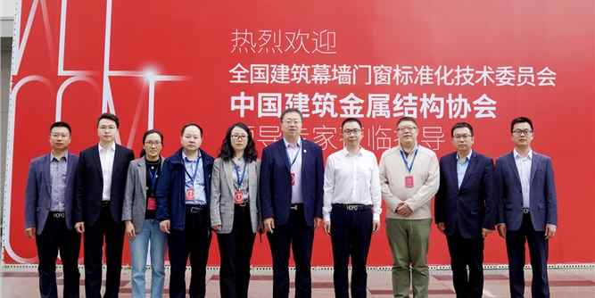 全国建筑幕墙门窗标委会一行考察调研深圳好博窗控