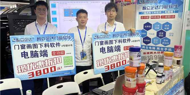 智立企达门窗软件亮相第22届中国(成都)建筑及装饰材料博览会