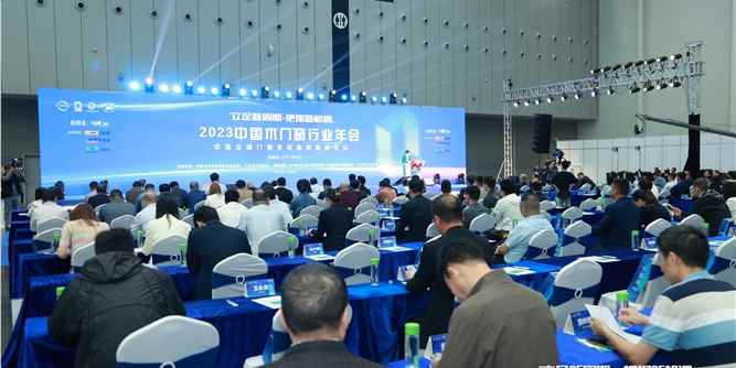 立足新周期，把握新机遇！2023中国木门窗行业年会暨中国定制门窗发展趋势高峰论坛在佛山成功举办