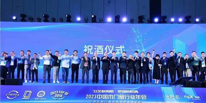 美诗固董事长出席2023行业年会，做定制门窗市场机遇的主题演讲