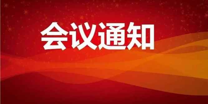建筑门窗技术发展暨高性能建筑门窗标准编制工作会议将于5月9日至11日在南京召开