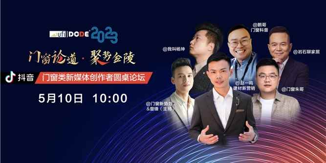 DCDE第十届南京门窗移门定制展开幕