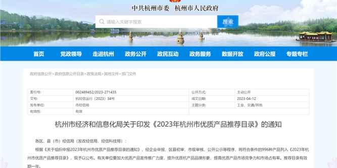 喜报丨之江主导产品列入2023年杭州市优质产品推荐目录