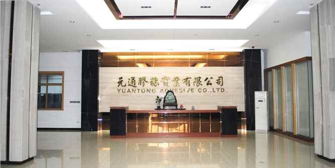 佛山市元通胶粘实业有限公司荣任广东省门业协会副会长单位