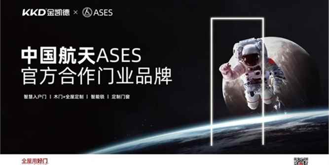 “航天科技 智领未来”金凯德2023年新品闪耀上线