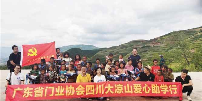 广东省门业协会：爱心助学，逐梦未来