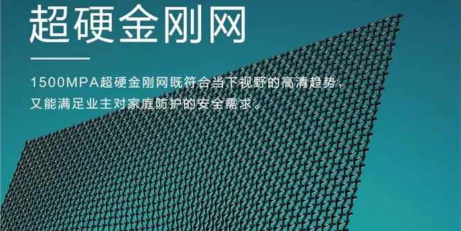 颠覆行业：1500MPa超硬金刚网，高清与防护的完美结合