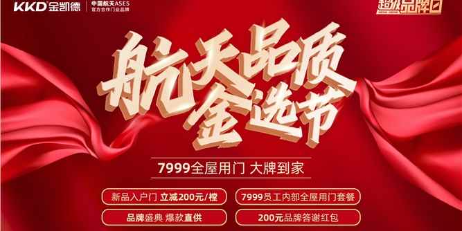 金凯德超级品牌日再度开启，多维优势全线赋能高质发展