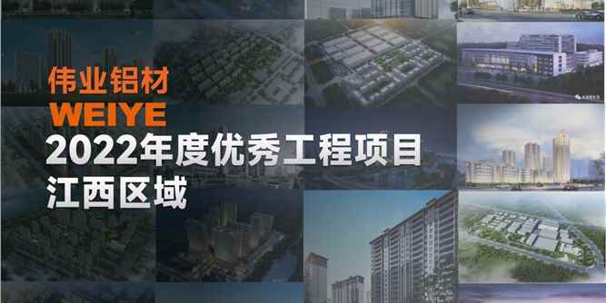 「伟业·上新了」江西一门一窗一幕墙「建」美好
