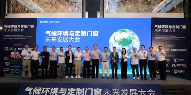 气候环境与定制门窗未来发展大会举行 | 圣堡罗参编CECS团体标准