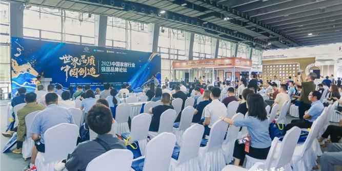 东威利 | 世界品质，中国创造——“2023中国家居行业强国品牌论坛”7月9日在广州举行