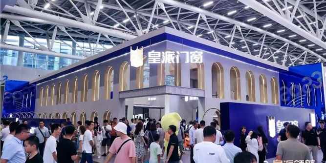 聚焦中国建博会（广州），皇派门窗品牌实力强势绽放