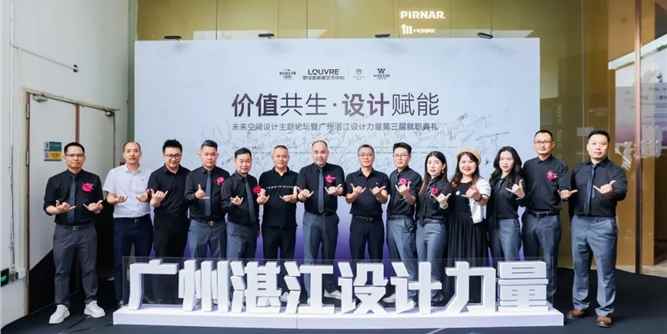 瓦瑟携手湛江设计力量，共筑美好人居新范式