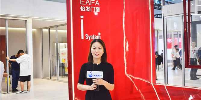 I system系列新品首发！怡发门窗重塑极窄门窗“天花板”