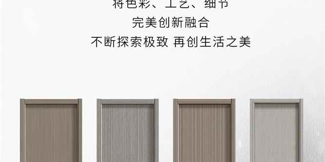 帝奥斯|碳晶木门，轻奢品质，不负美好