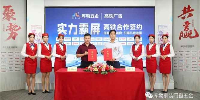 库勒五金湖南省高铁广告全面上线，引爆亿级流量！