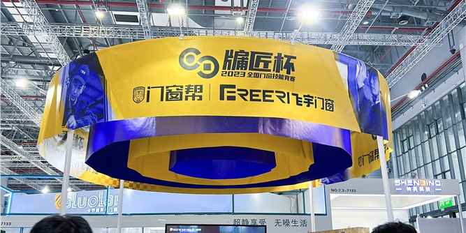 FBC2023专访|飞宇门窗总经理陈飞宇：以“武”会友，以服务收获精彩