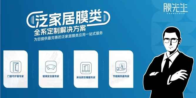 膜先生全线产品迭代升级,为各大行业提供专业解决方案！