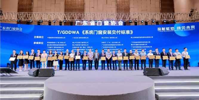 荣誉见证 | 澳顺科技荣获2023广东省门窗协会“行业贡献”奖、《系统门窗应用技术规程》参编单位等荣誉！