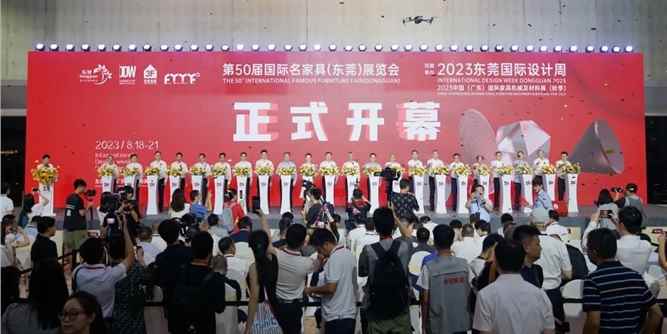 第50届国际名家具（东莞）展览会在厚街开幕