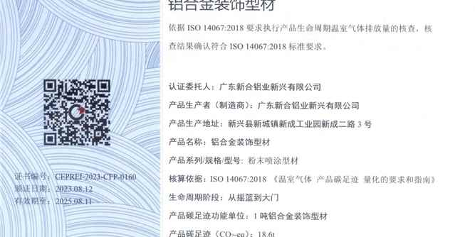 新河：致力成为铝行业“降碳大使”，奔赴青绿未来！