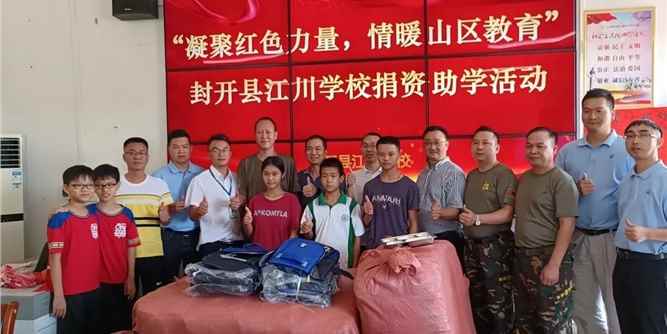 关爱助学 筑梦未来！封开点亮教育帮扶之灯
