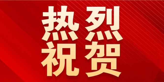 欧特橡塑入选广东省门业协会副会长单位
