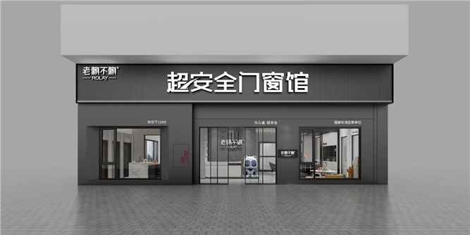 老赖不赖超安全门窗馆 | 北海合浦店