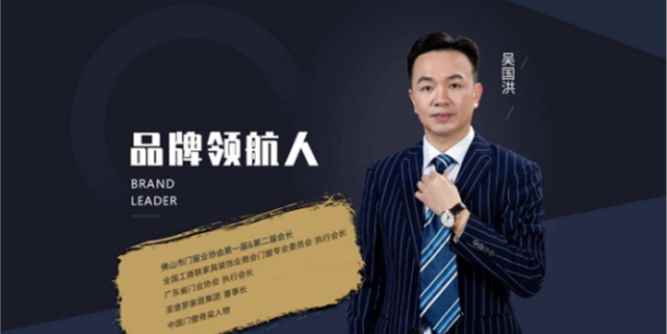 门窗低碳变革，对话圣堡罗整体门窗吴国洪