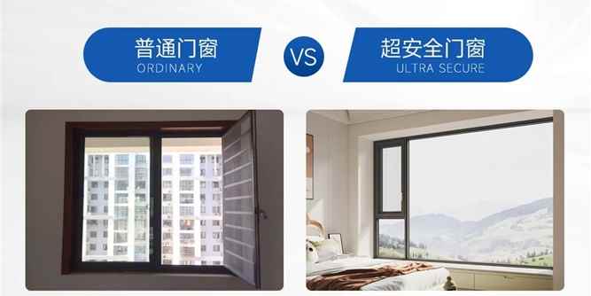 普通门窗VS超安全门窗 | 家有儿童，门窗怎么选？