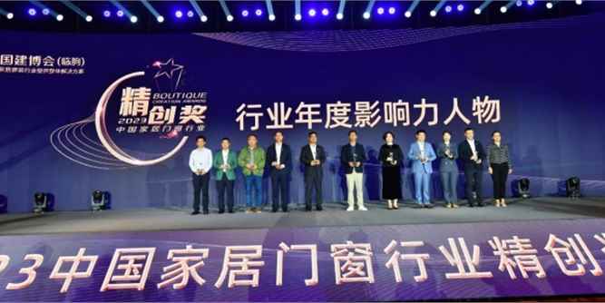 ​祝贺！雷德数控斩获2023年度“门窗行业影响力人物”、“最具人气配材品牌十强”双项大奖