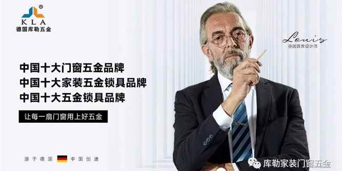 持续辉煌：库勒五金连续四年蝉联“中国十大门窗五金品牌”称号