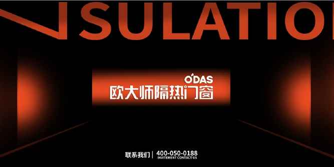 欧大师隔热门窗·高安专卖店即将开业 | 专属优惠抢先看