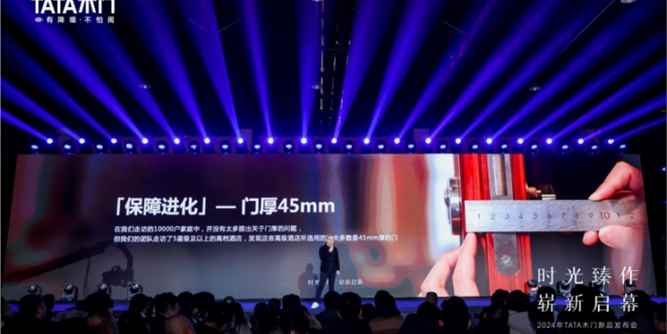 从TATA木门2024新品发布看纵瑞原的策略调整和战略重塑