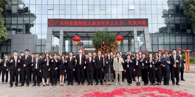 乘龙而上 龙图伟业 | 伟业集团2024开工大吉！