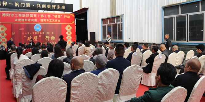 “德阳市工商联所属商（协）会‘破壁’行动”走进一帆门窗