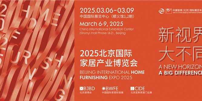 三位一体，震撼升级！北京国际家居产业博览会将于2025年3月重装亮相