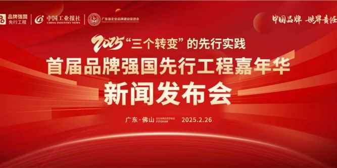 为“广东制造”添彩 | 伟业铝材成功入选2025“国货之光计划”