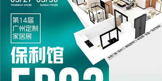 与冠军同行 选百亿品牌 正金门窗2025招商峰会与你相约广州定制家居展 擎启万亿财富市场
