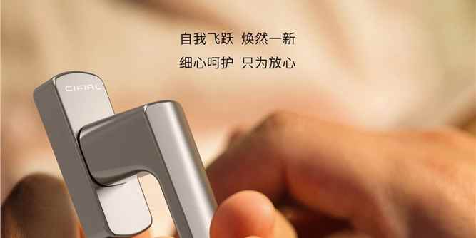 坚朗五金：CIFIAL丨儿童安全执手