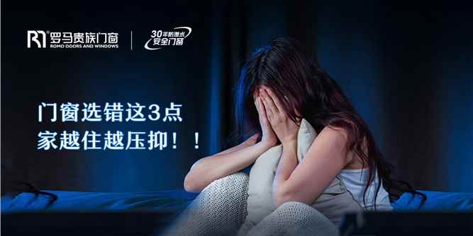 夏季将近，门窗如果选不对，情绪容易出问题！