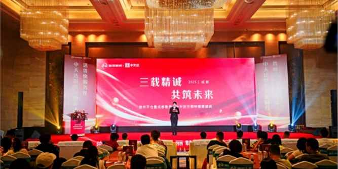 “三载精诚 共筑未来”崇州开仓暨成都鲁丽&中天达三周年感恩盛典圆满举行