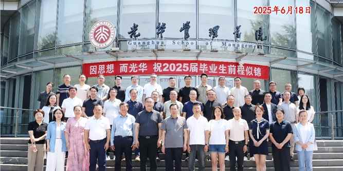 第五期系统门窗北大光华高级研修班结业暨五期同学交流联谊会顺利举办